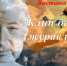«Клин белых журавлей» - Краеведческий музей