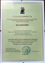 Коллектив музея удостоен благодарности