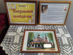 "Пасхальный калейдоскоп"