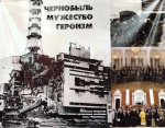 Памятная дата - ликвидация Чернобыльской катастрофы.