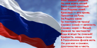 «Флаг Родины моей» - Краеведческий музей