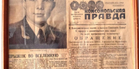 «Легенда космоса: Юрий Гагарин» - Краеведческий музей